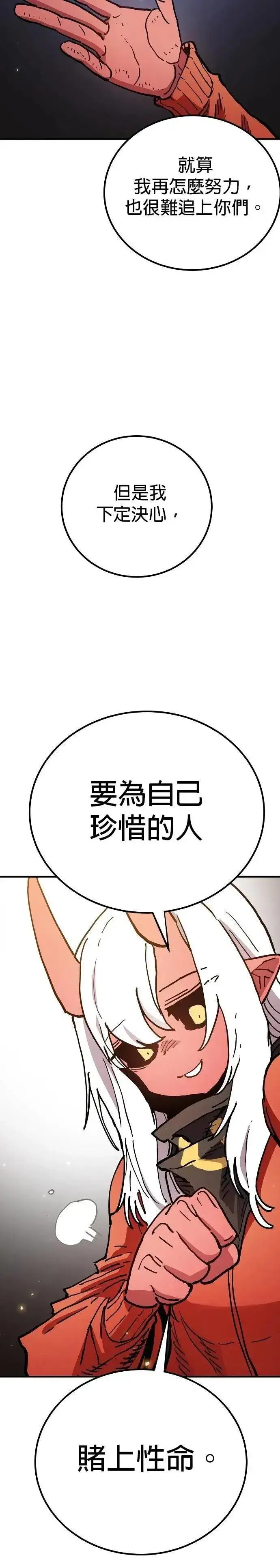 漫画《被迫成为玩家》第208话第36张图