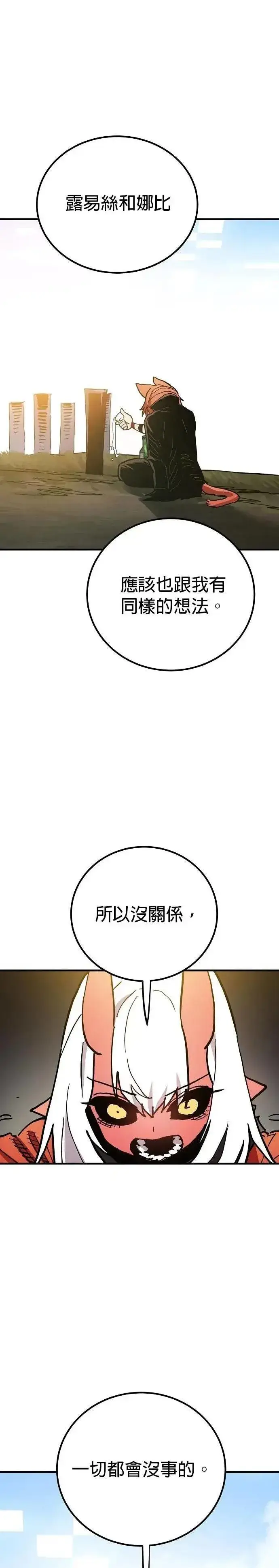 漫画《被迫成为玩家》第208话第37张图
