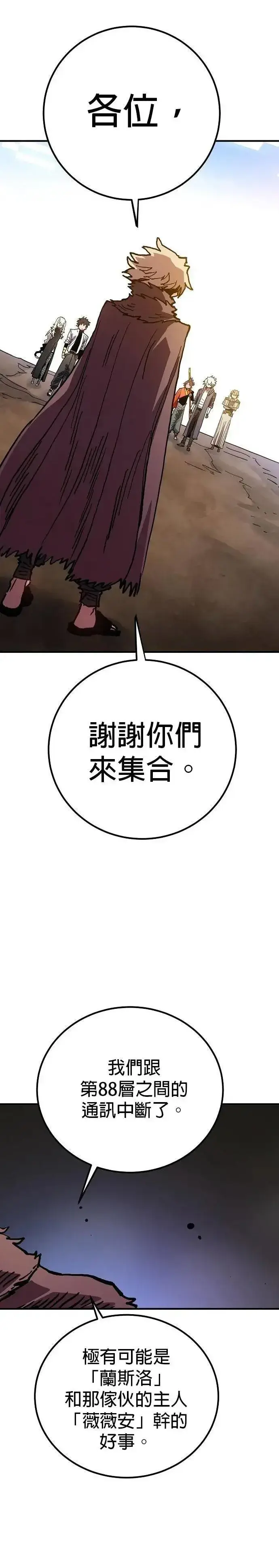 漫画《被迫成为玩家》第208话第39张图