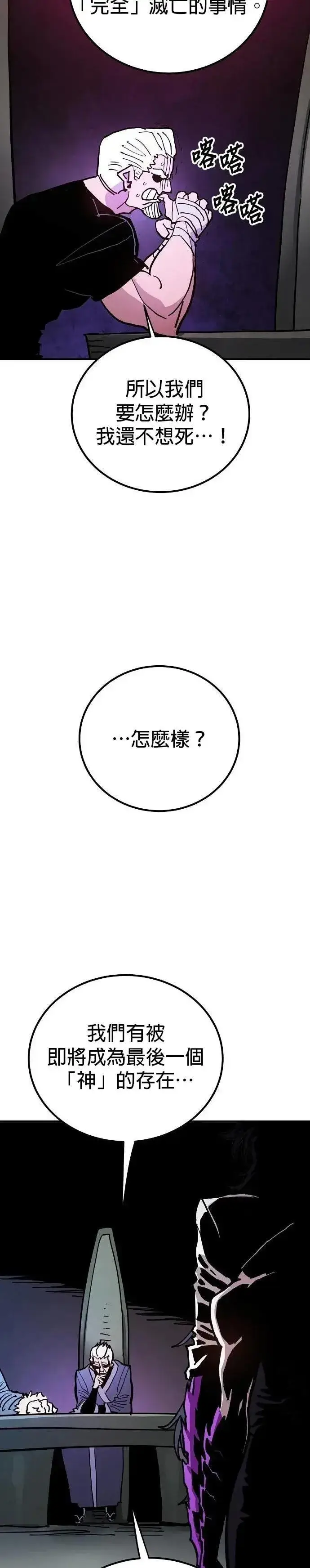 漫画《被迫成为玩家》第208话第4张图