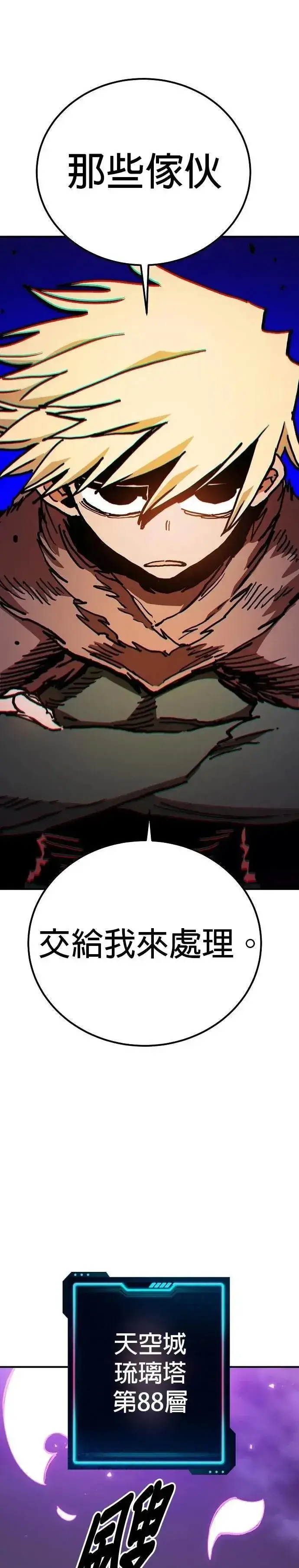 漫画《被迫成为玩家》第208话第40张图