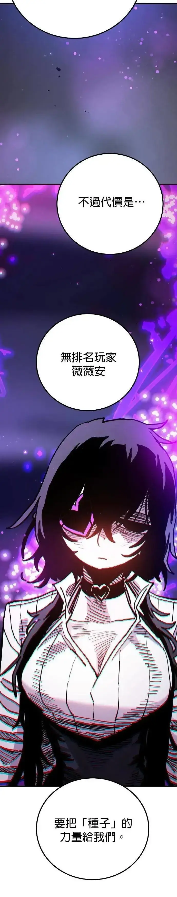 漫画《被迫成为玩家》第208话第6张图