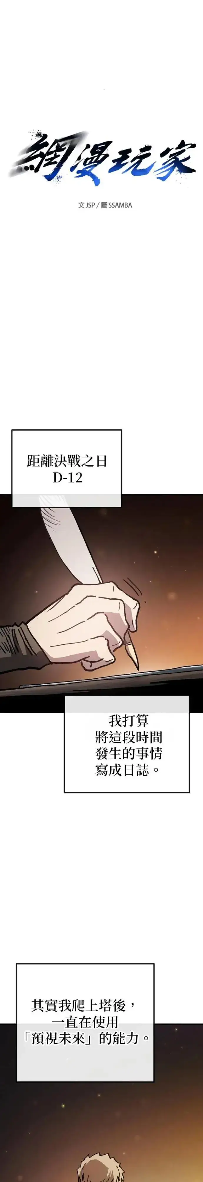 漫画《被迫成为玩家》第208话第7张图