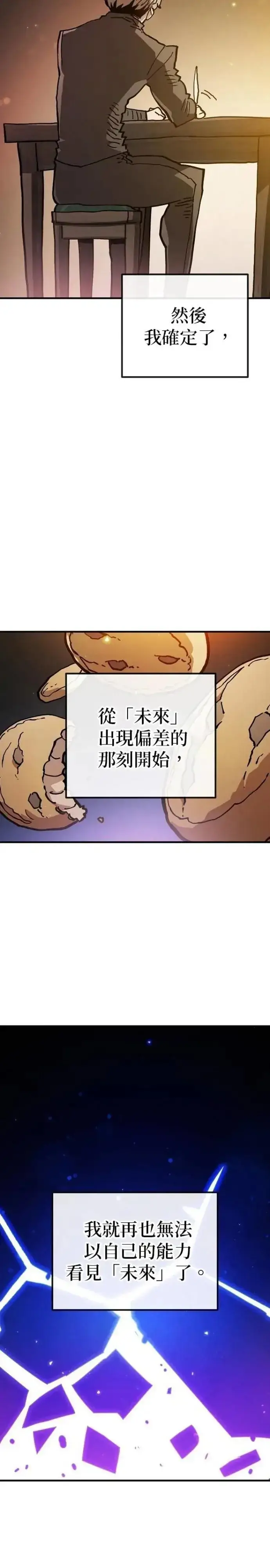 漫画《被迫成为玩家》第208话第8张图
