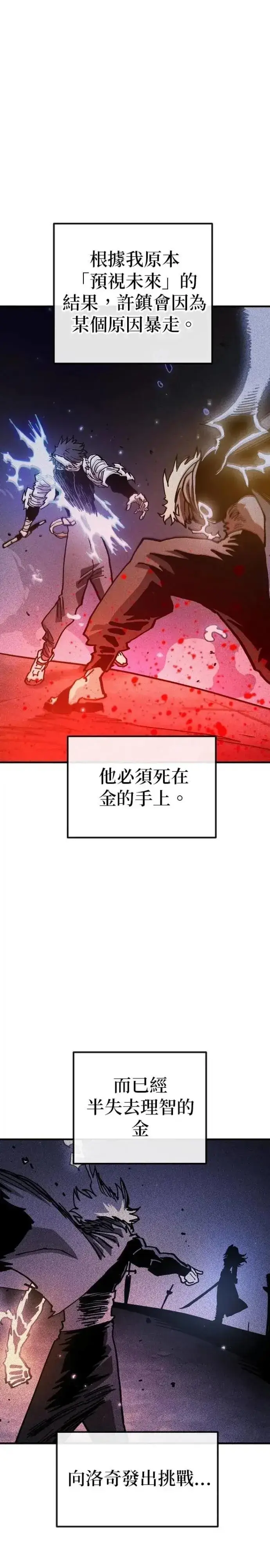 漫画《被迫成为玩家》第208话第9张图
