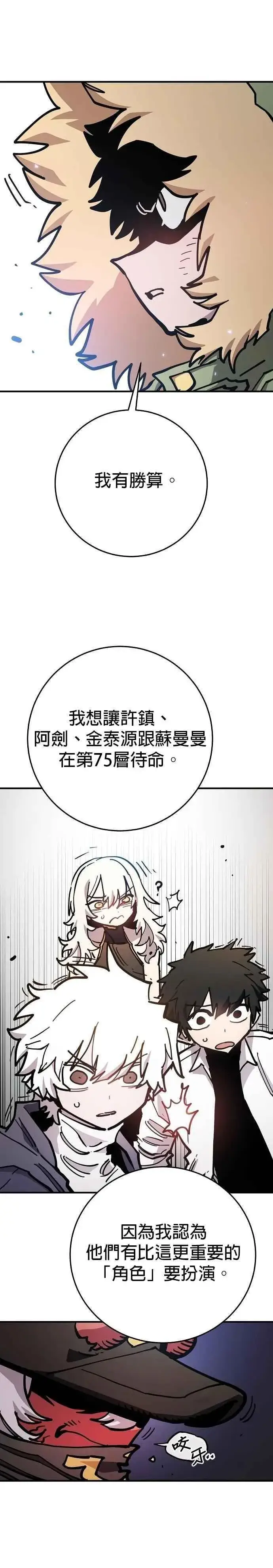 《被迫成为玩家》第209话图10
