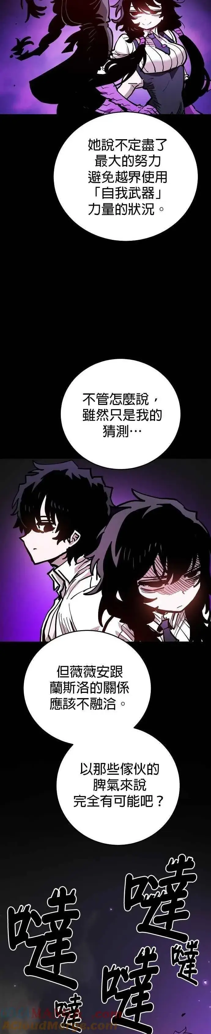 《被迫成为玩家》第209话图31