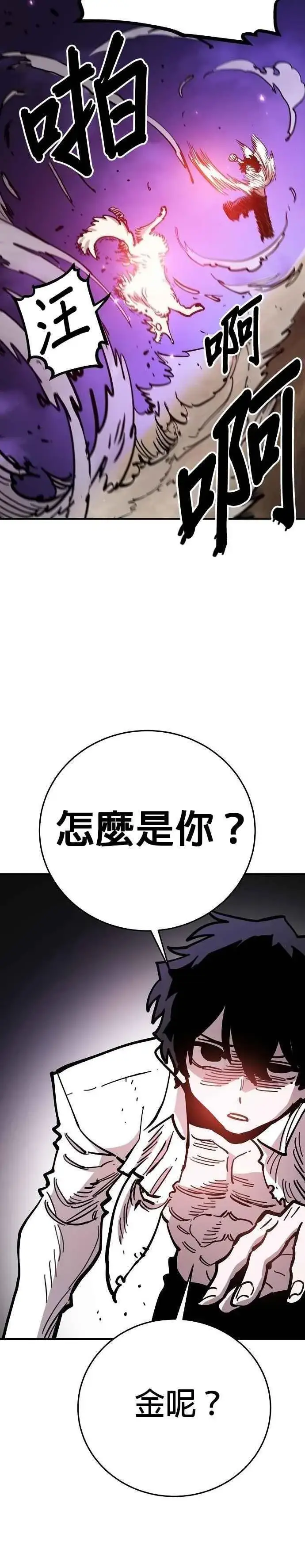 《被迫成为玩家》第209话图38
