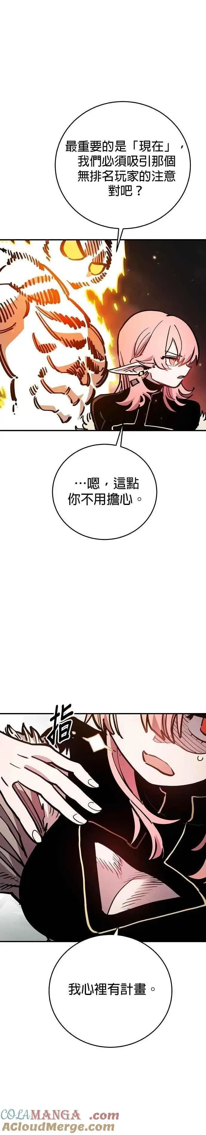 《被迫成为玩家》第210话图11