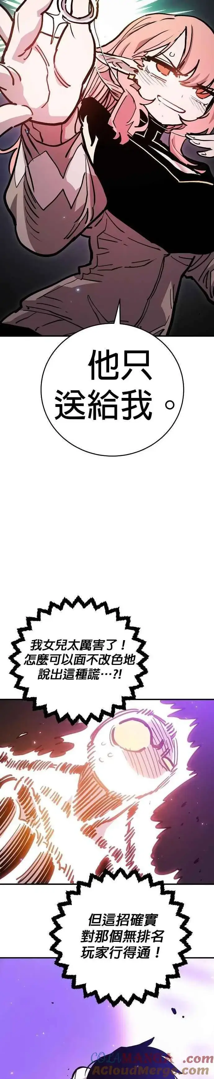《被迫成为玩家》第210话图15
