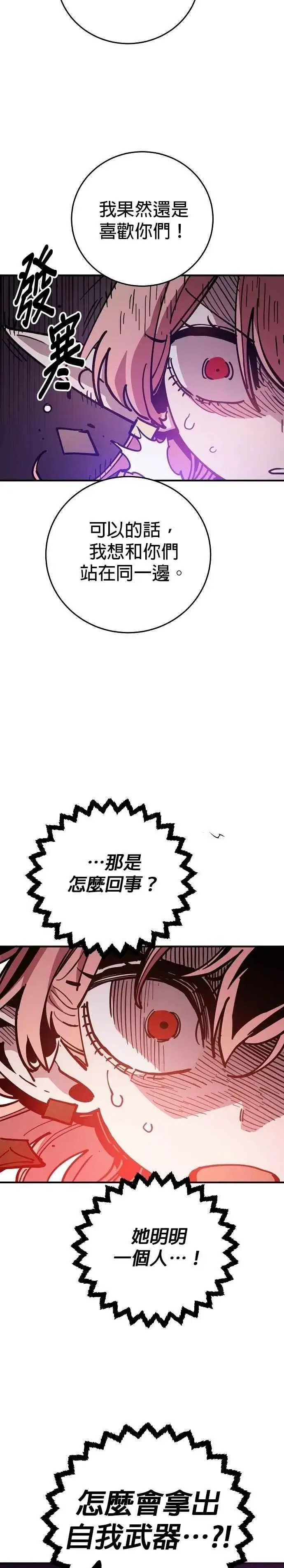 《被迫成为玩家》第210话图24