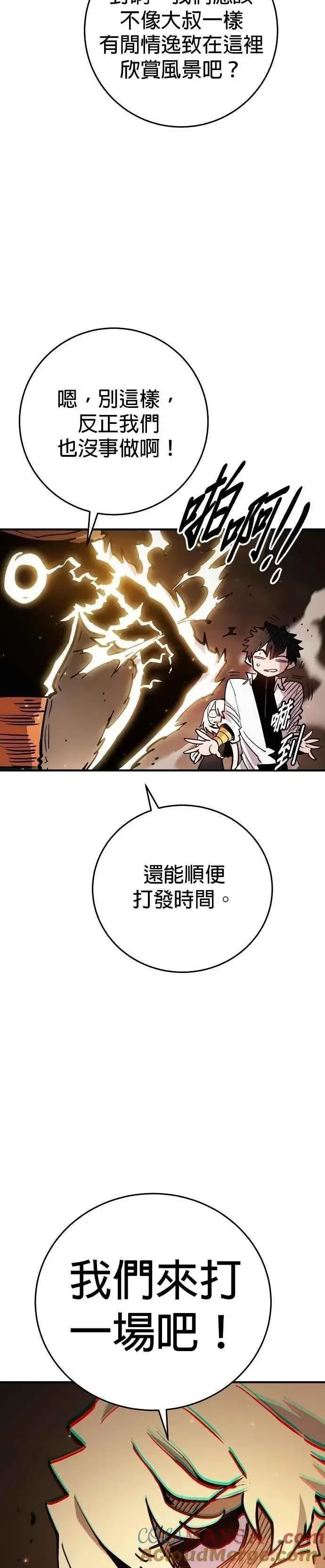 《被迫成为玩家》第210话图3