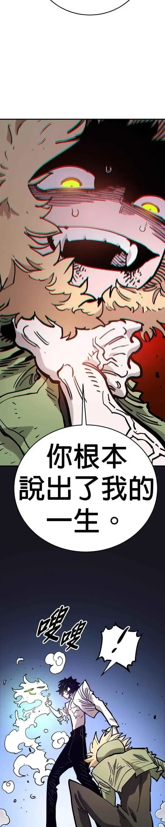 《被迫成为玩家》第210话图36