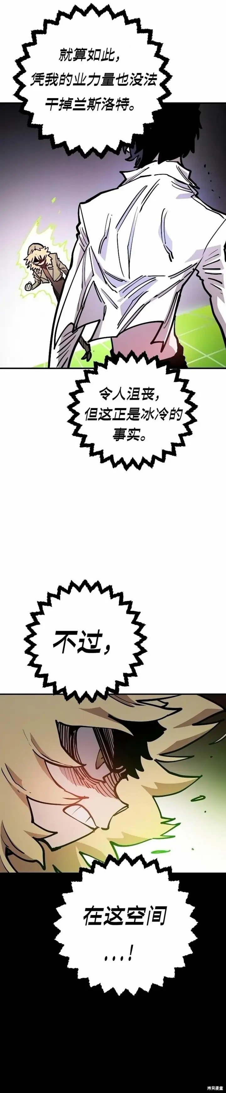 《被迫成为玩家》第211话图24