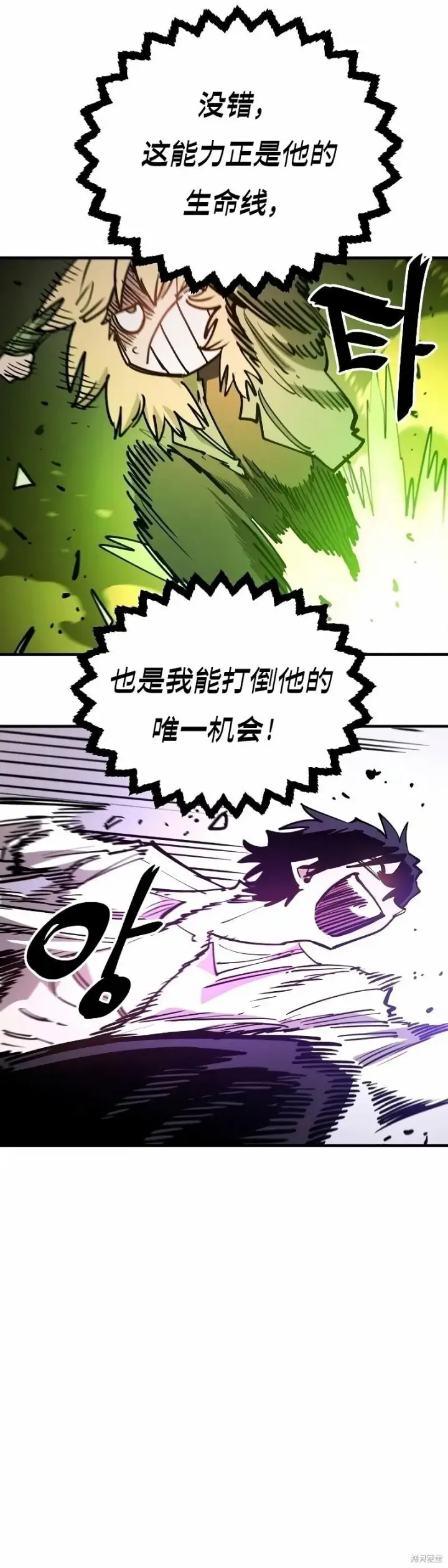 《被迫成为玩家》第211话图27