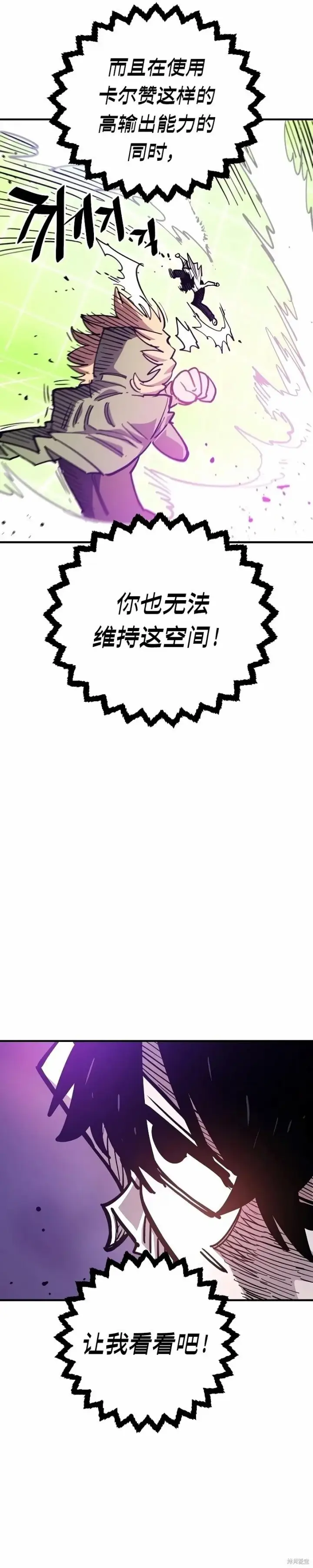 《被迫成为玩家》第211话图30