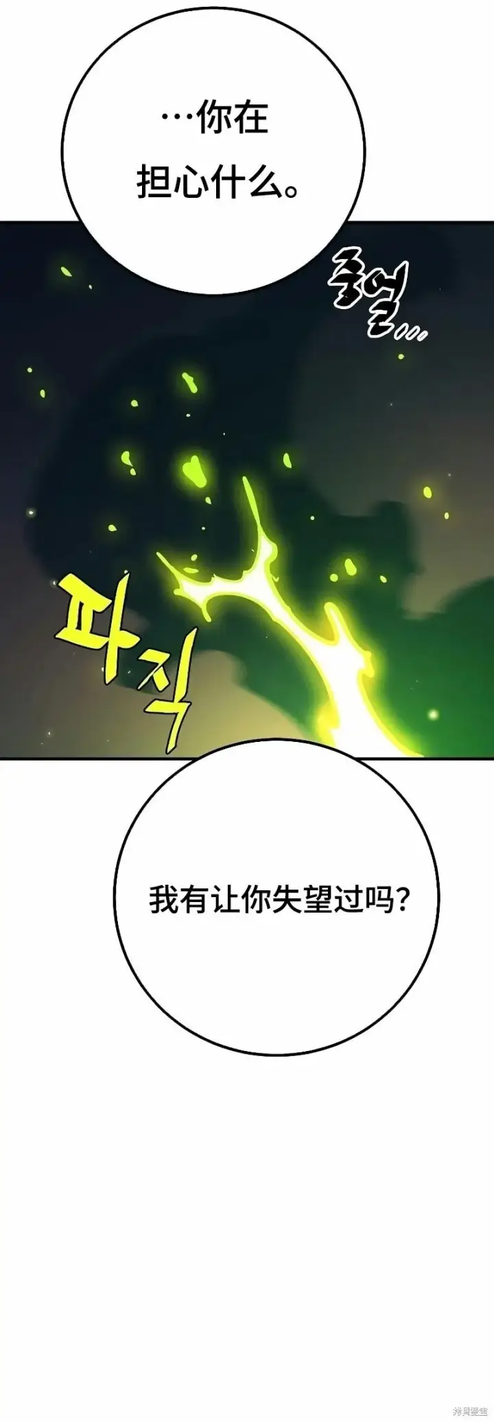 《被迫成为玩家》第211话图32