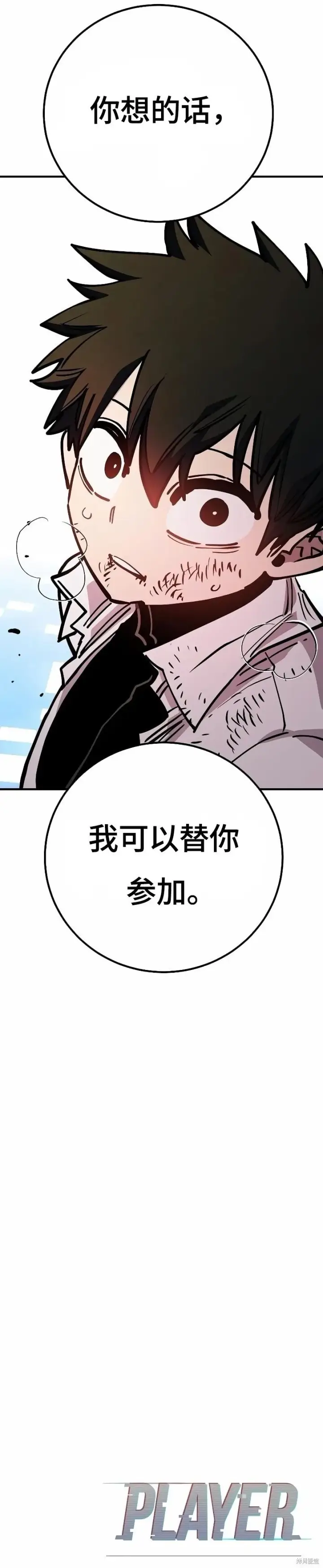 《被迫成为玩家》第211话图40