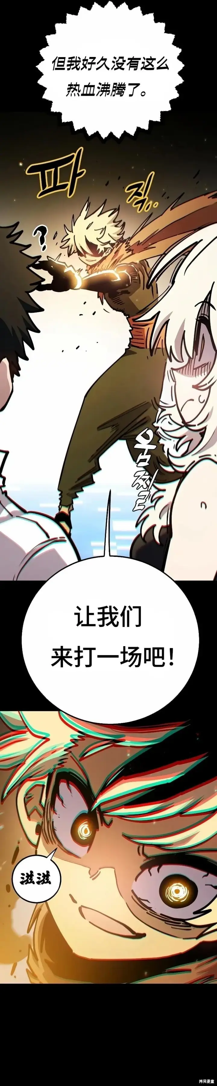 《被迫成为玩家》第212话图15