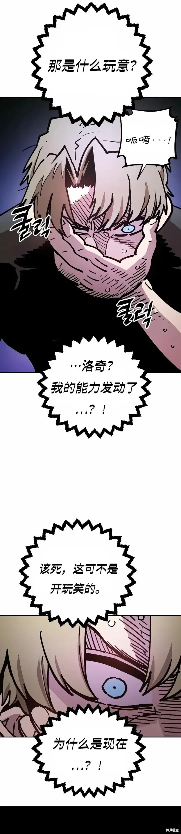 《被迫成为玩家》第212话图3