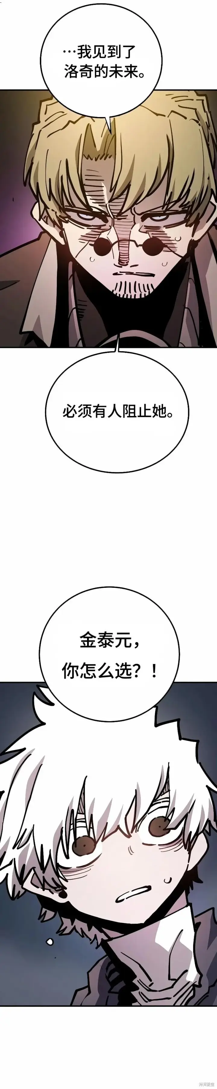 《被迫成为玩家》第212话图5