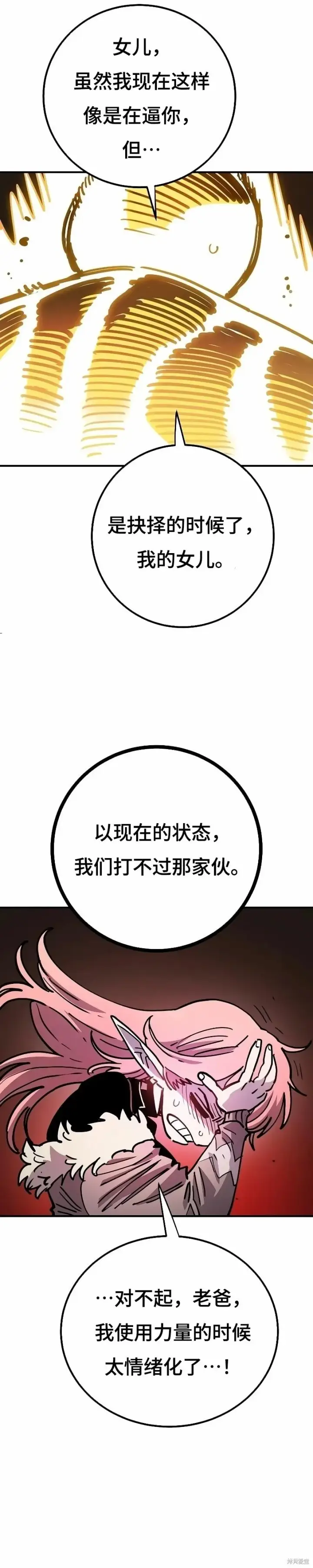 《被迫成为玩家》第212话图50
