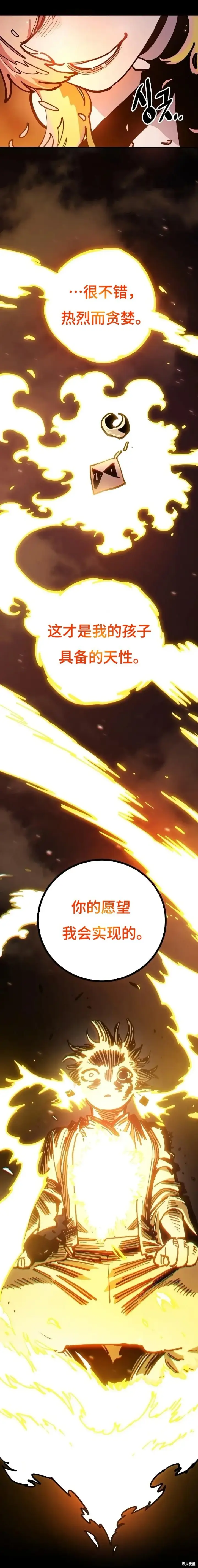 漫画《被迫成为玩家》第213话第10张图