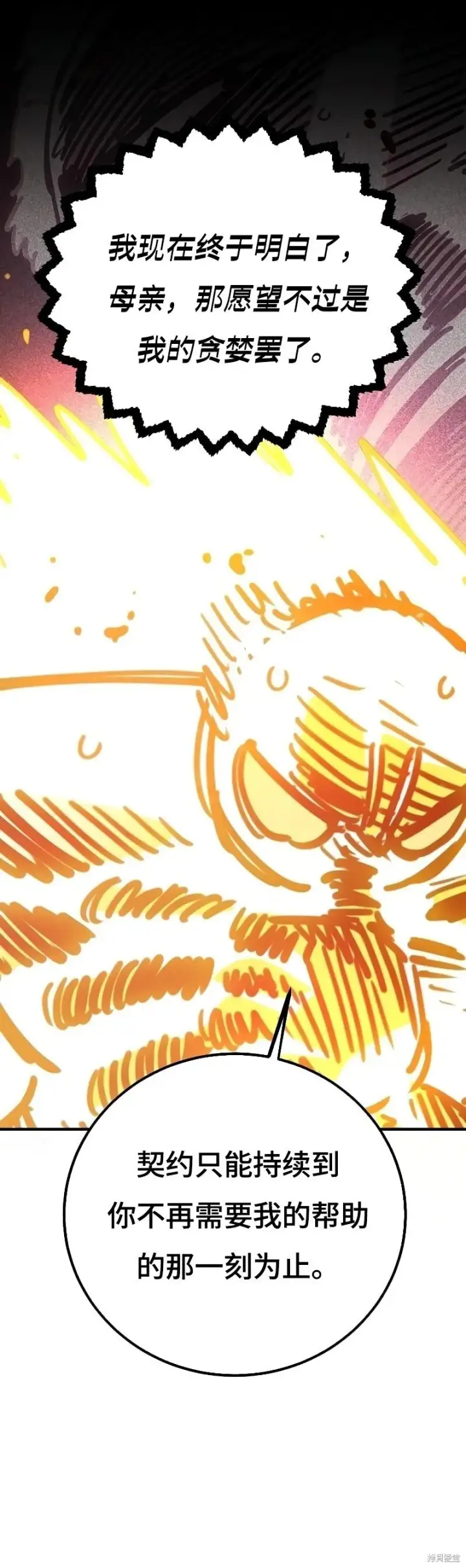 漫画《被迫成为玩家》第213话第14张图