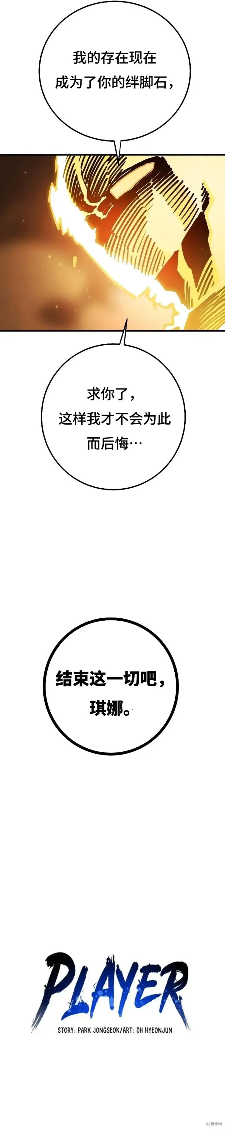 漫画《被迫成为玩家》第213话第16张图