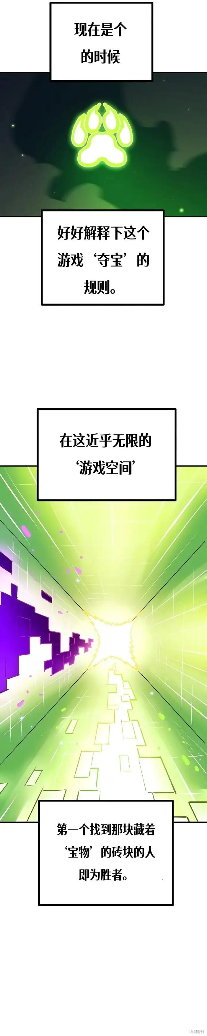 漫画《被迫成为玩家》第213话第23张图