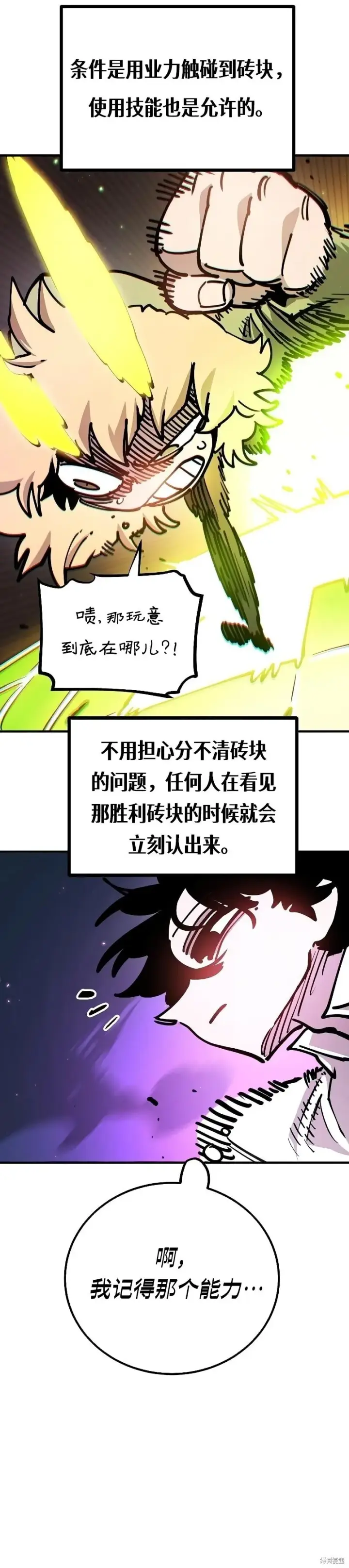 漫画《被迫成为玩家》第213话第24张图