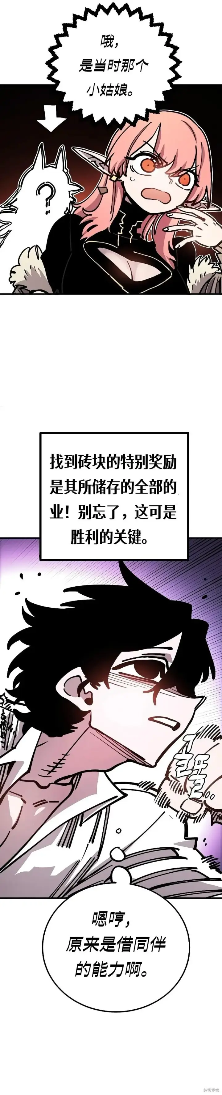 漫画《被迫成为玩家》第213话第25张图