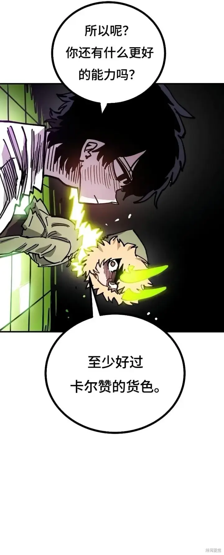 漫画《被迫成为玩家》第213话第31张图