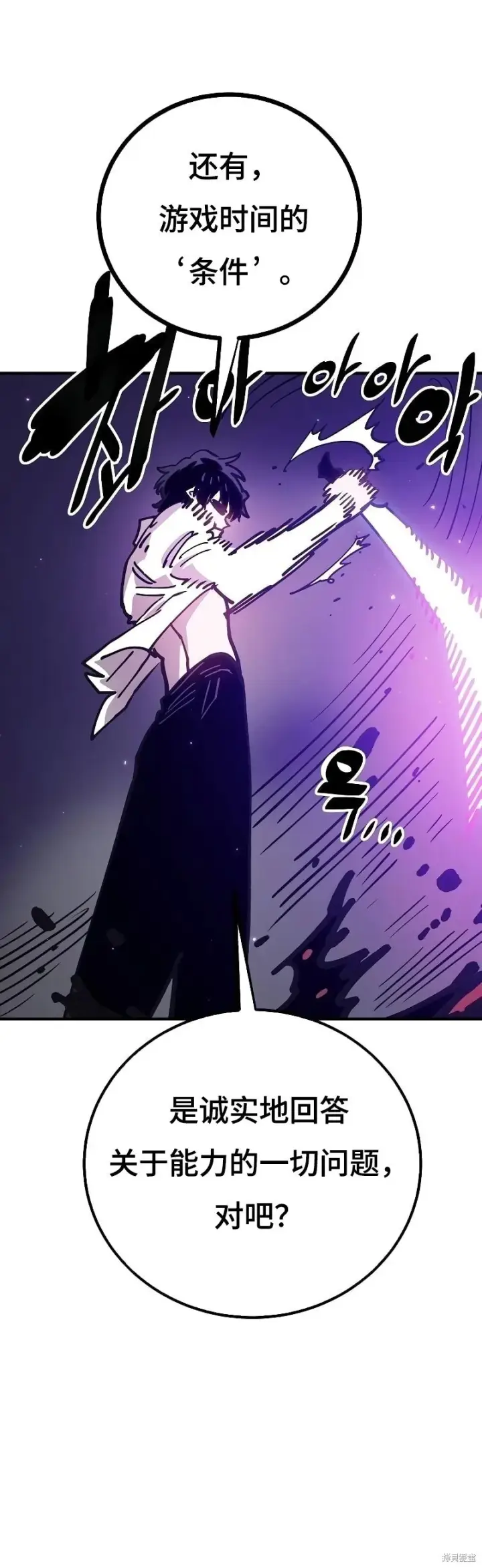 漫画《被迫成为玩家》第213话第34张图