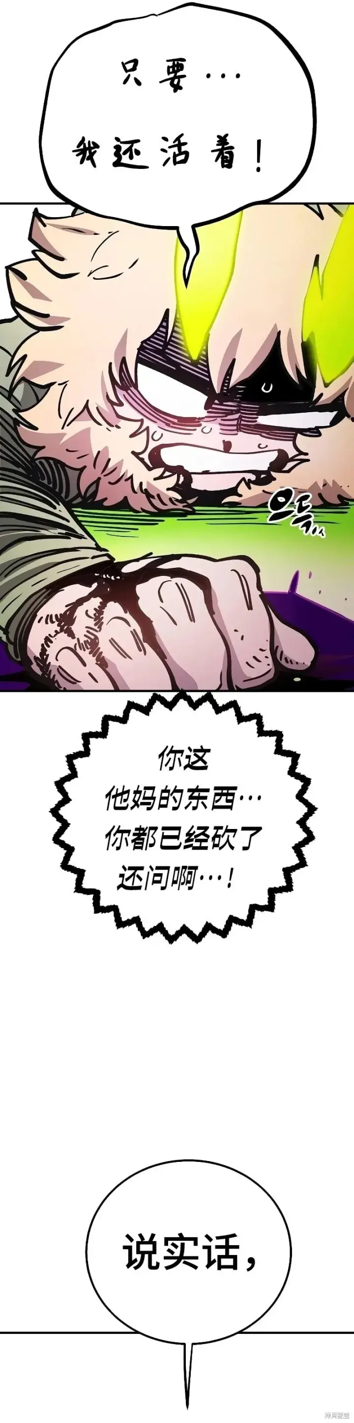 漫画《被迫成为玩家》第213话第36张图