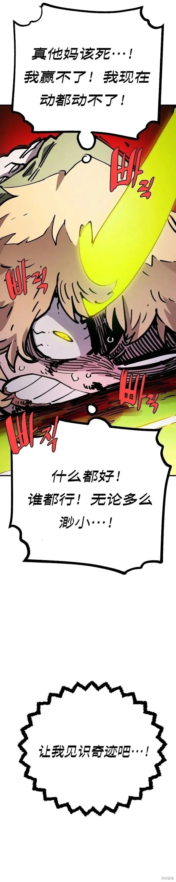 漫画《被迫成为玩家》第213话第40张图