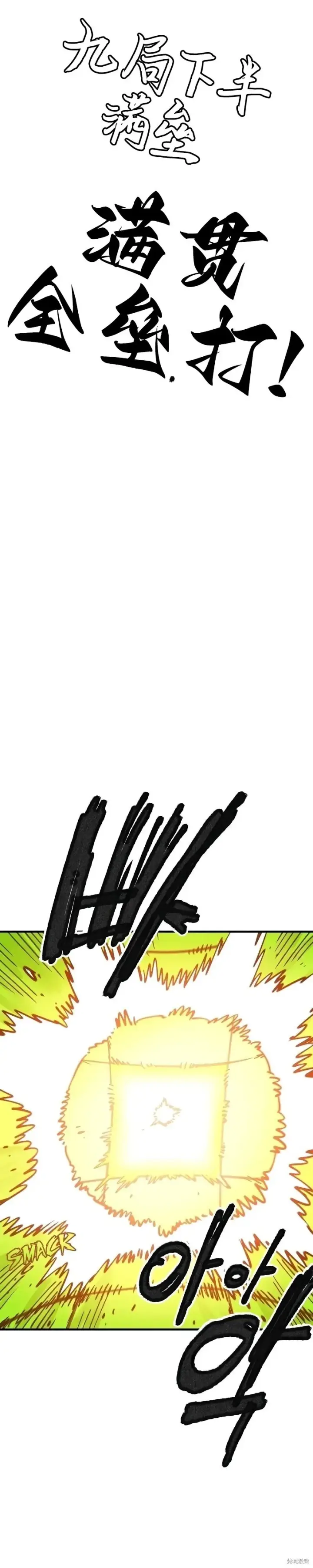漫画《被迫成为玩家》第213话第43张图