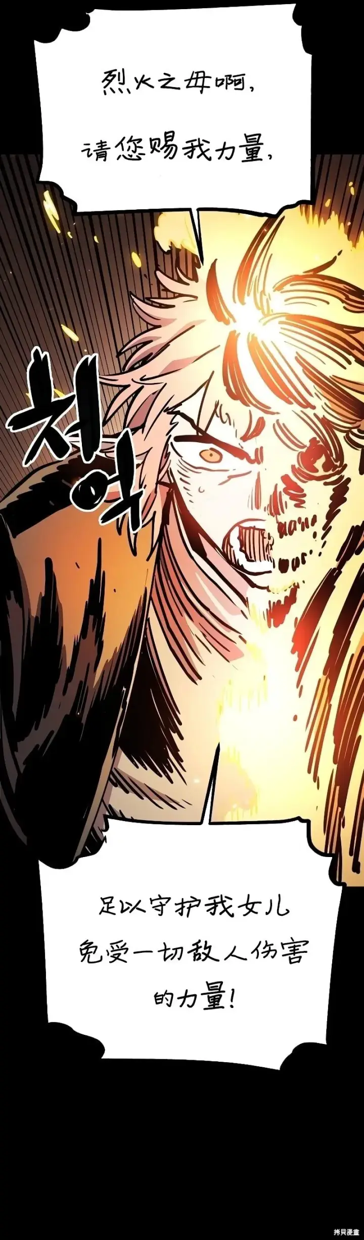 漫画《被迫成为玩家》第213话第5张图