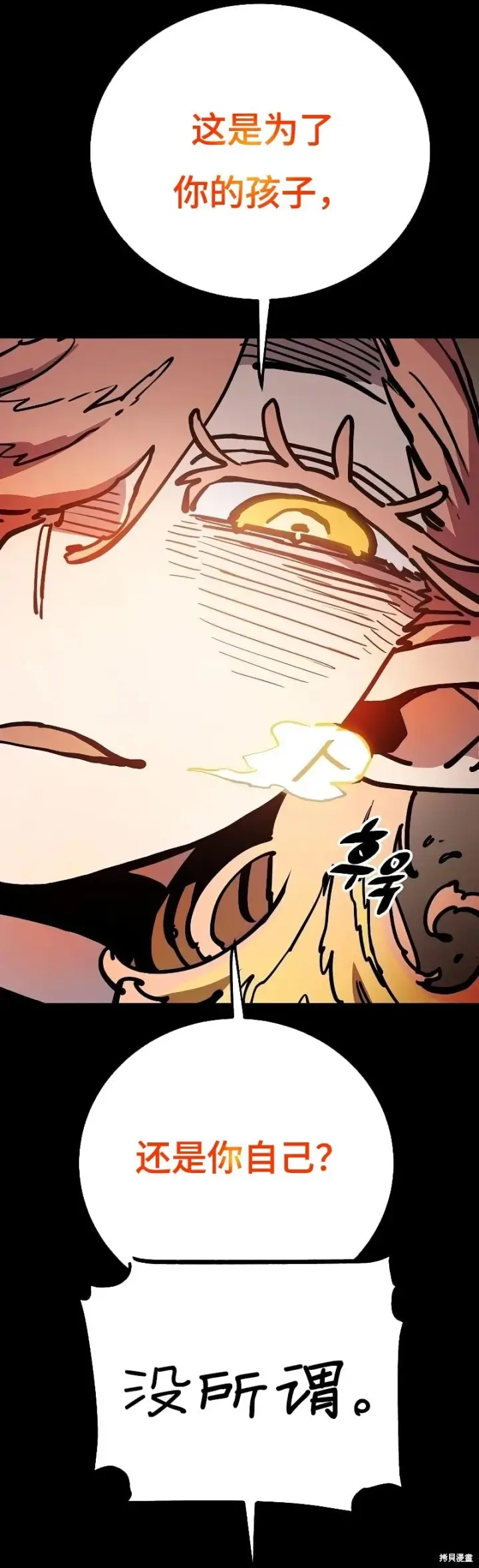 漫画《被迫成为玩家》第213话第6张图