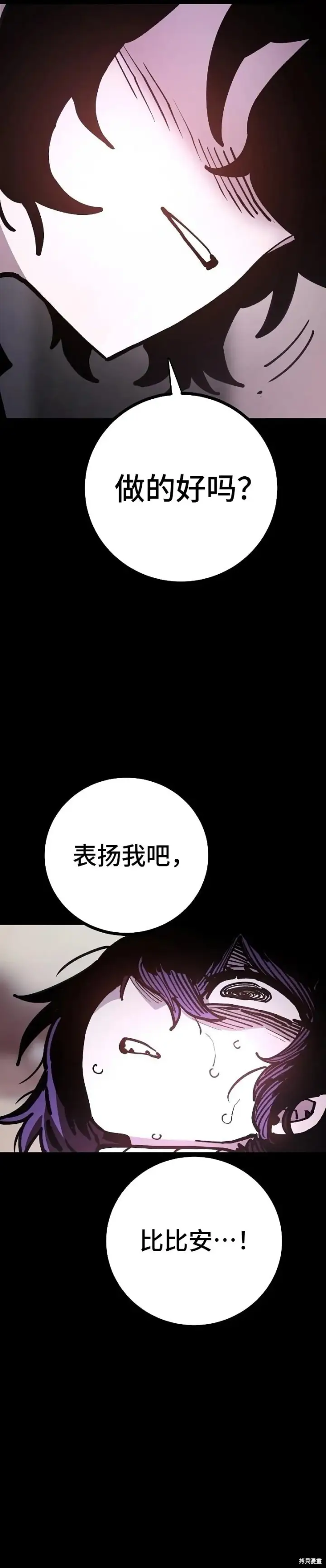 《被迫成为玩家》第214话图17