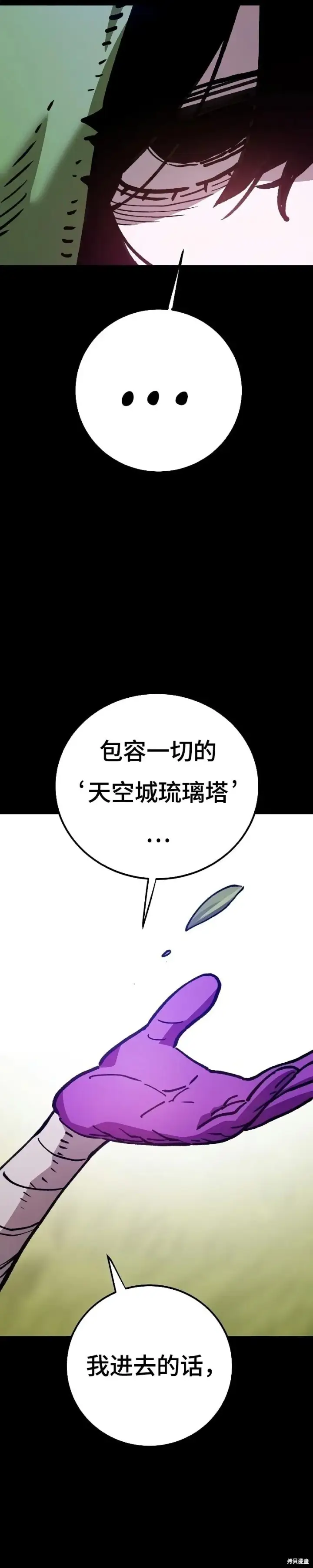 《被迫成为玩家》第214话图21