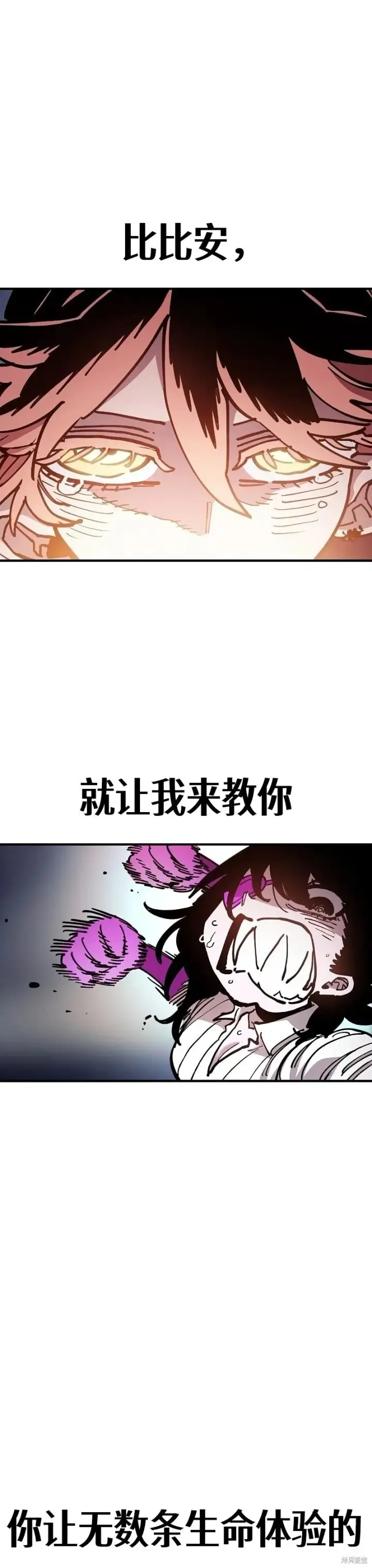 《被迫成为玩家》第214话图28