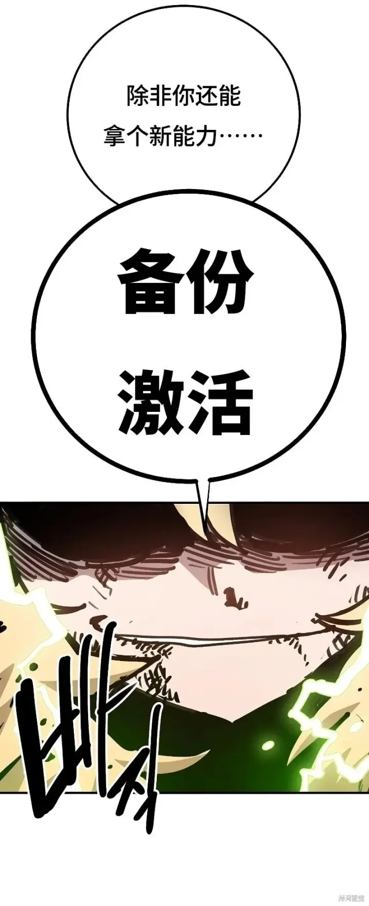 《被迫成为玩家》第214话图46