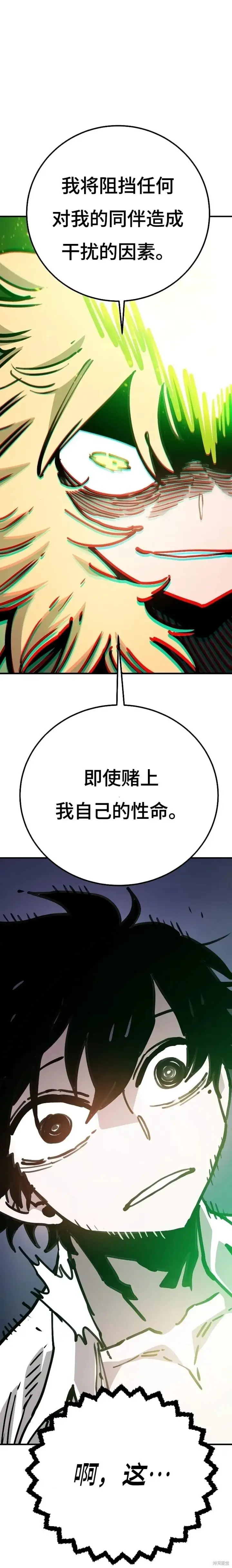 《被迫成为玩家》第214话图49