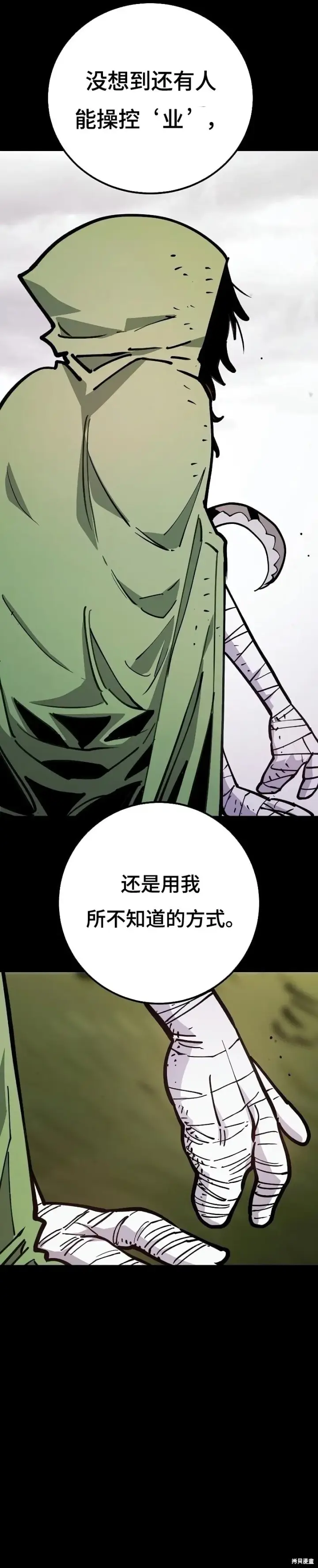 《被迫成为玩家》第214话图5