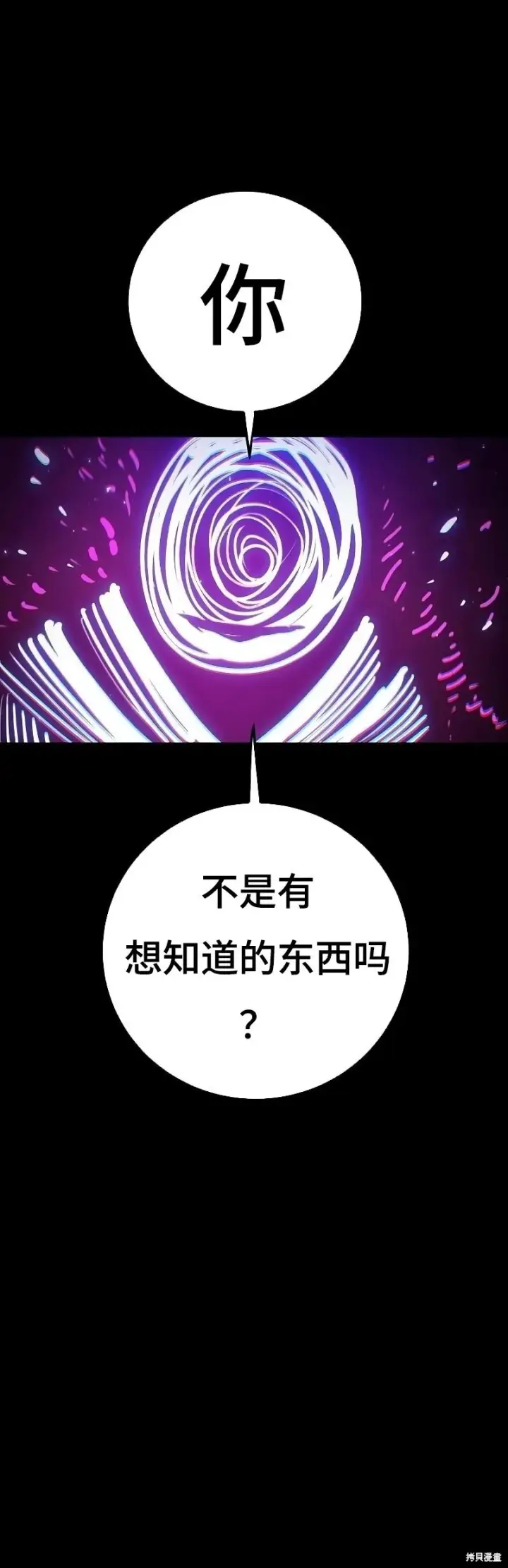 《被迫成为玩家》第214话图8