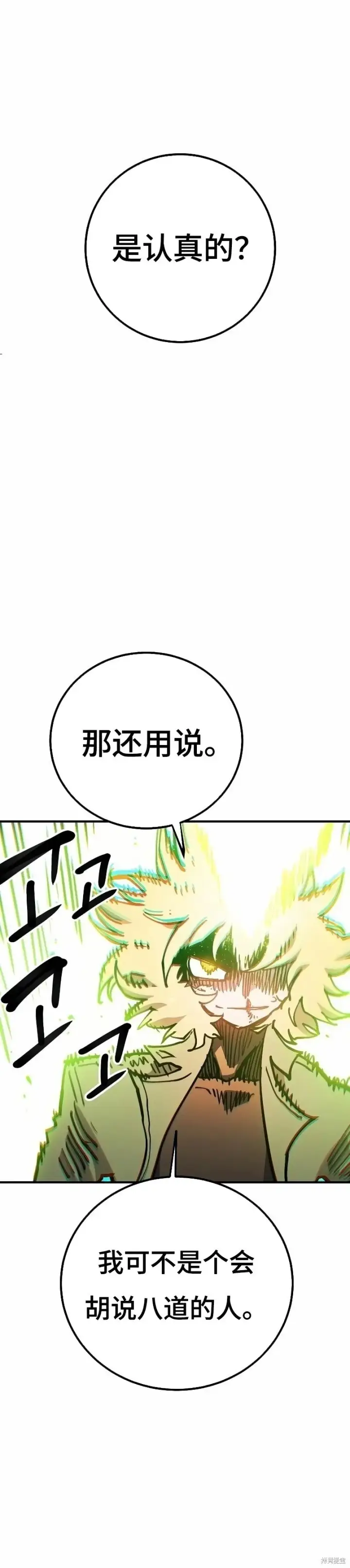 《被迫成为玩家》第215话图5