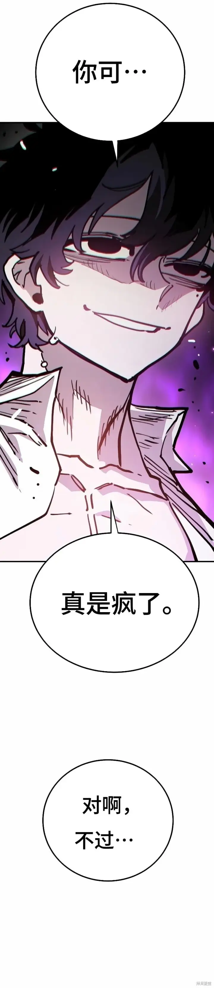《被迫成为玩家》第215话图8