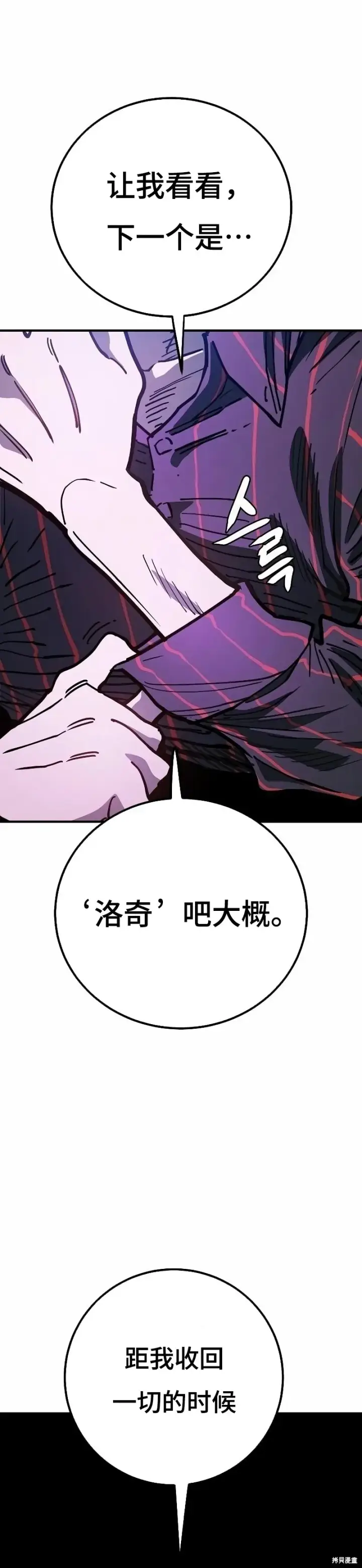 《被迫成为玩家》第216话图10