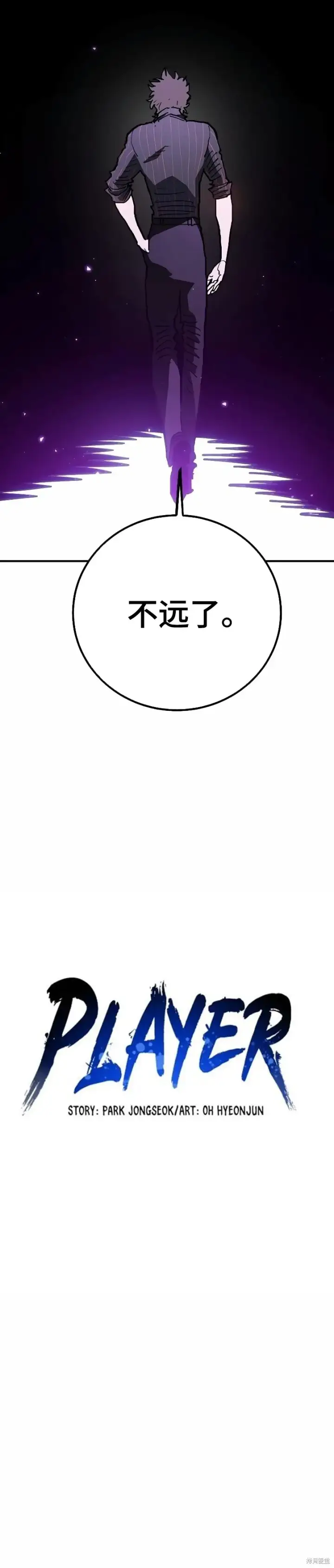 《被迫成为玩家》第216话图11